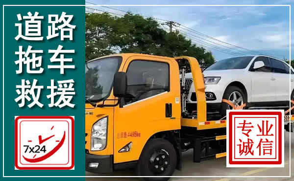 烟台拖车救援,汽车救援拖车电话